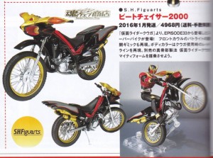 S.H.Figuarts BeatChaser 2000