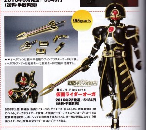 S.H.Figuarts Kamen Rider Orga