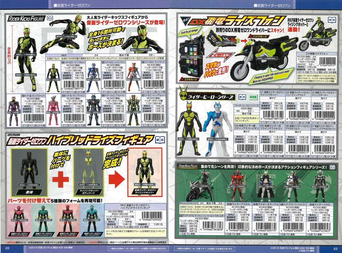 kamen rider zero one toy catalogue