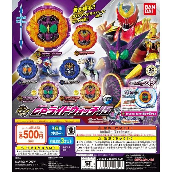 Kamen Rider Zi O Sound Ridewatch Series Gashapon 14 15