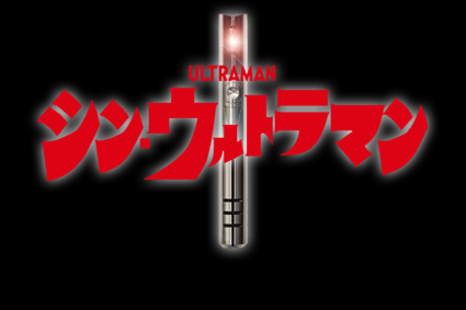Shin Ultraman : Premier au Box Office