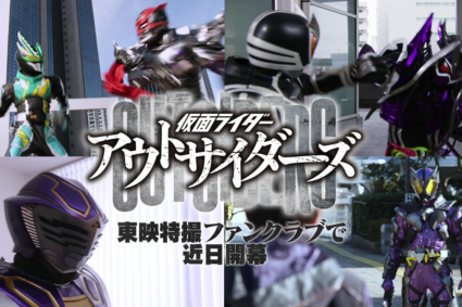 Kamen Rider Outsiders
