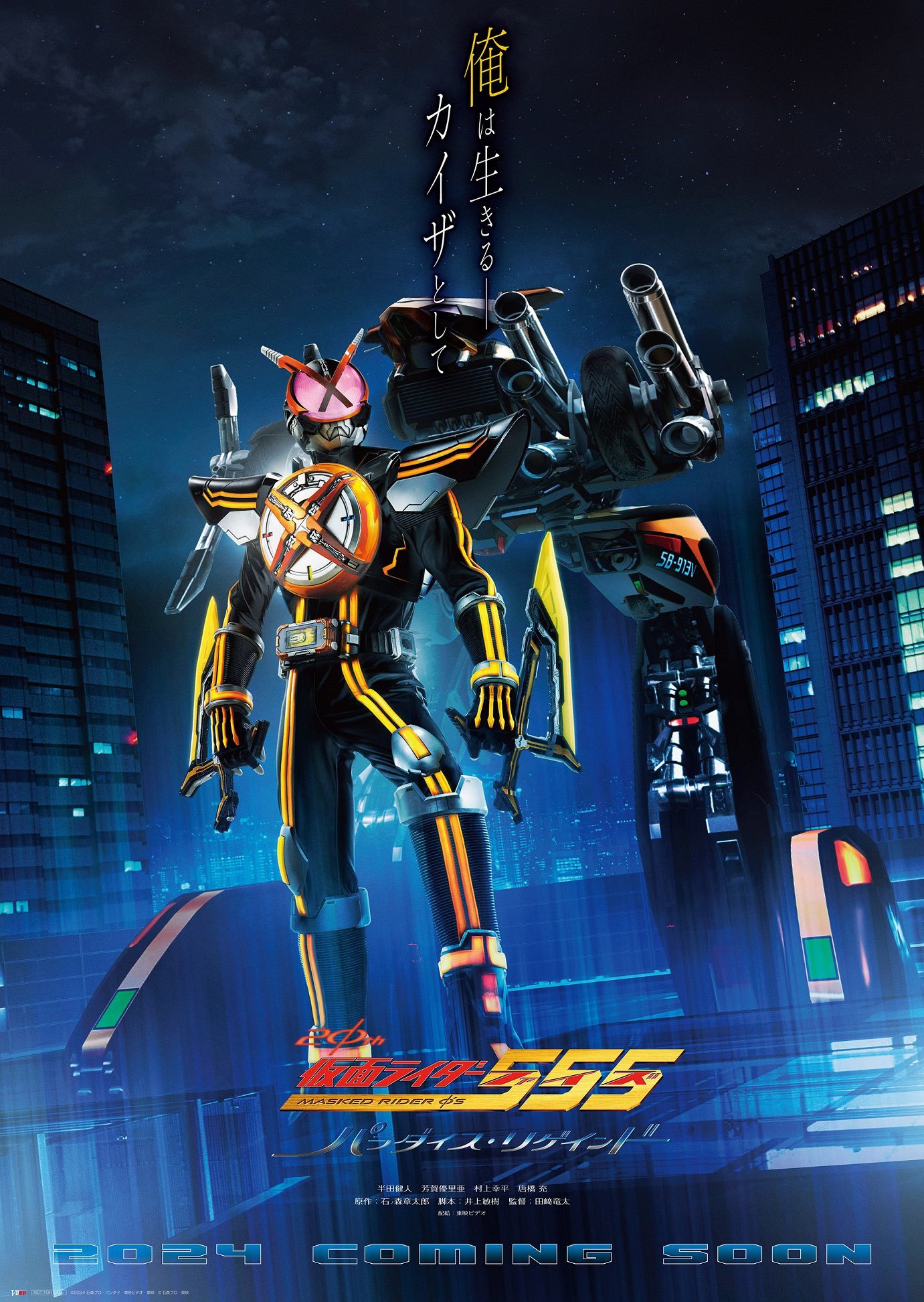 Kamen Rider 555 Next Kaixa kamen-rider-555-next-kaixa